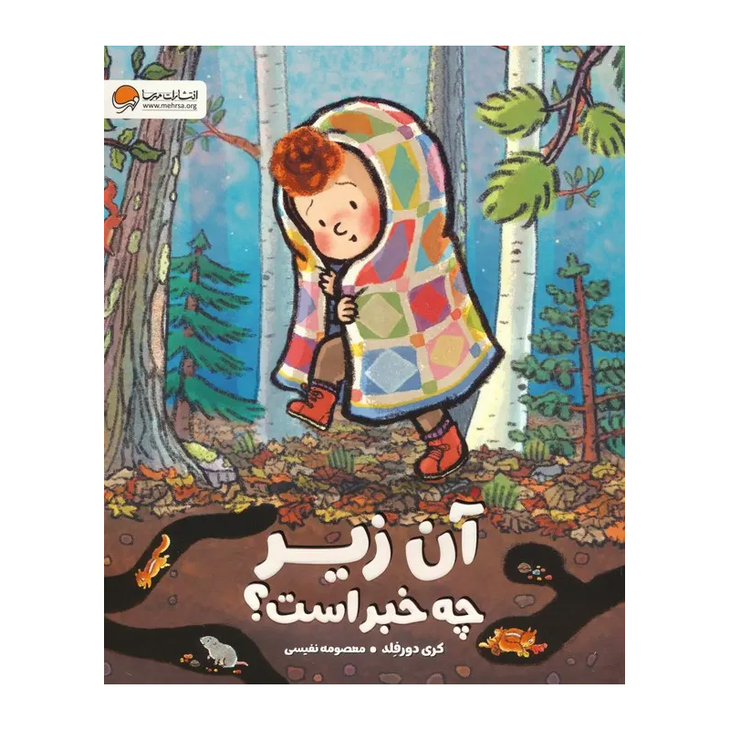 کتاب آن زیر چه خبر است