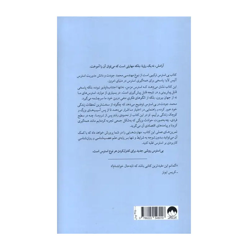 کتاب بیاسترس راهنمایی عملی برای زندگی بدون استرس