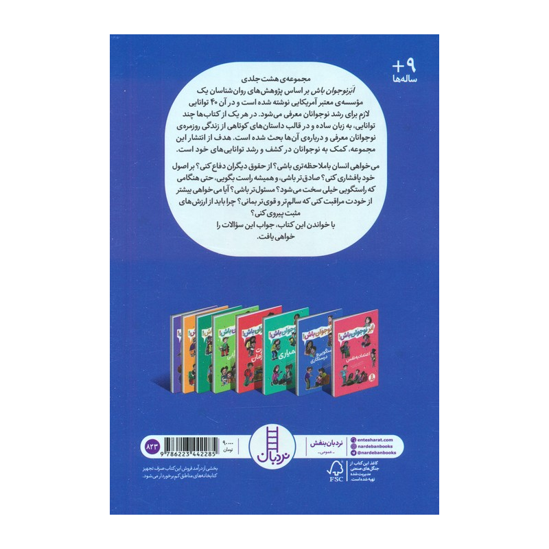 کتاب ابر نوجوان باش راستگویی و درستکاری