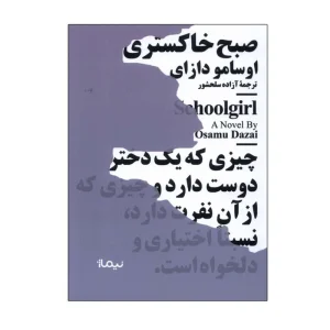 کتاب صبح خاکستری