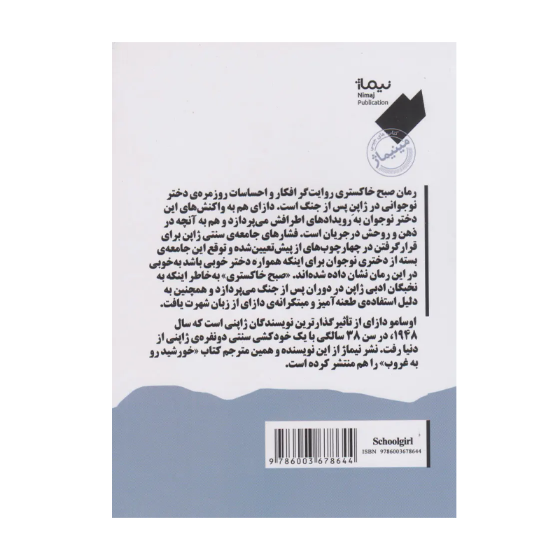 کتاب صبح خاکستری