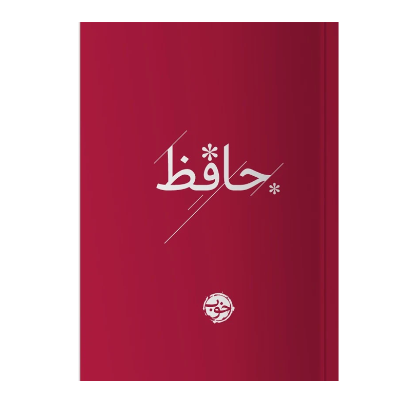 کتاب دیوان حافظ