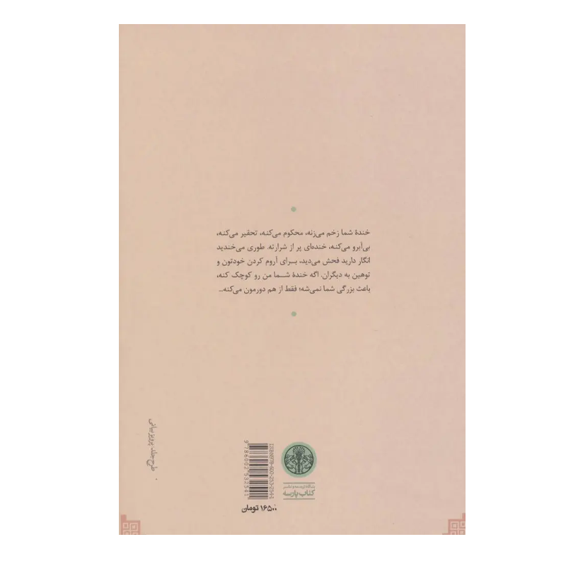 کتاب مرد خیلی راحت