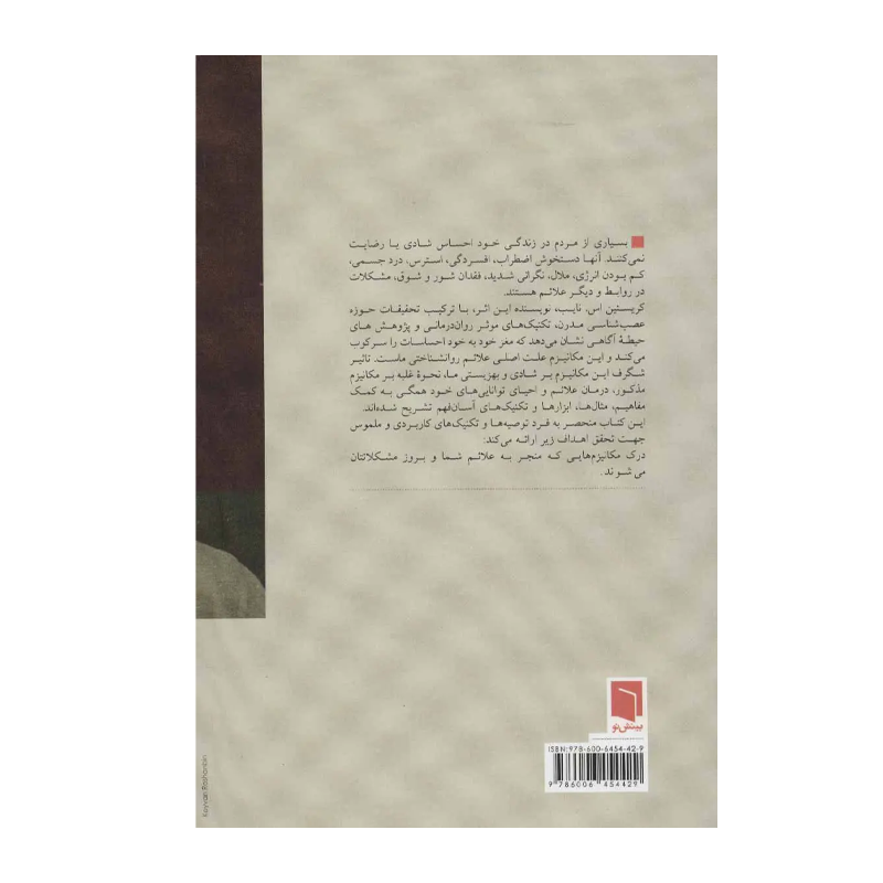 کتاب پیوند دوباره با جوهره خویشتن