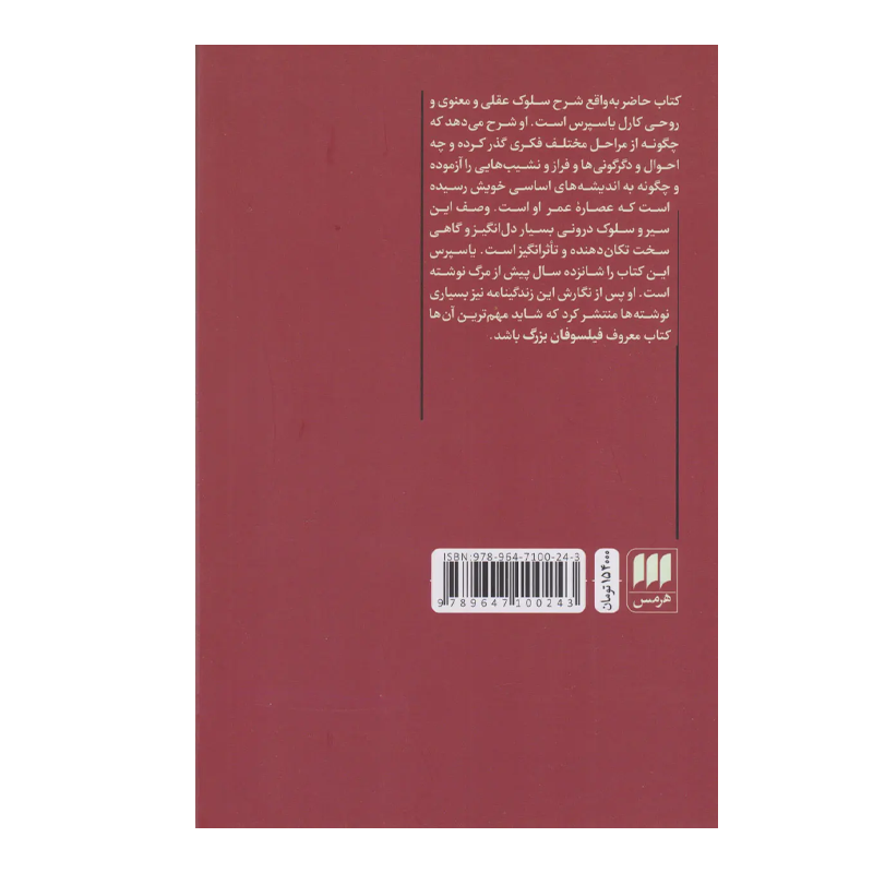 کتاب زندگینامه فلسفی من