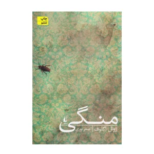 کتاب منگی