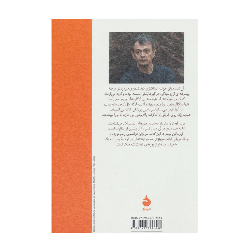 کتاب به امید دیدار در آن دنیا