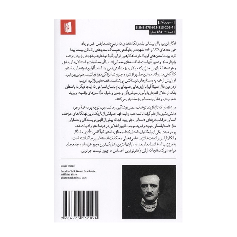 کتاب داستانهای جنون و ترس و خیال
