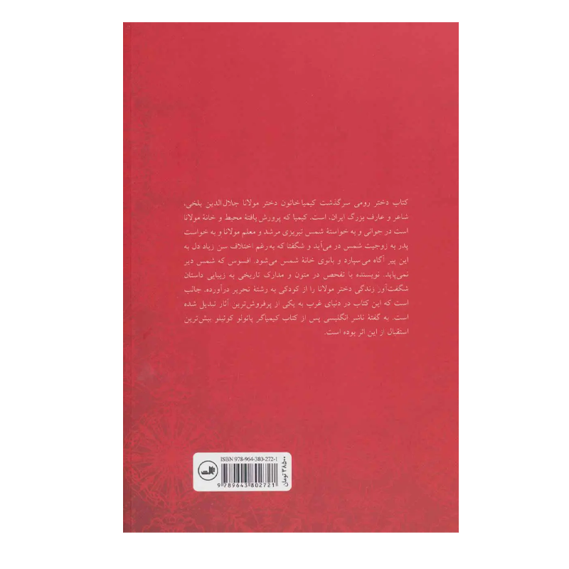 کتاب کیمیا خاتون دختر رومی
