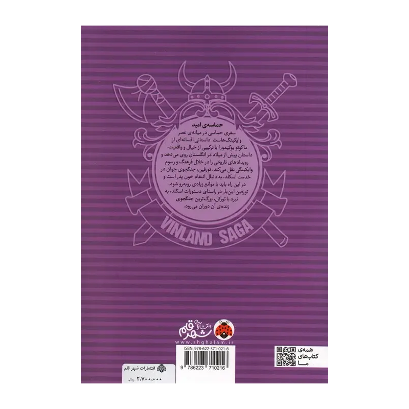 مانگا حماسه سرزمین امید جلد ۳