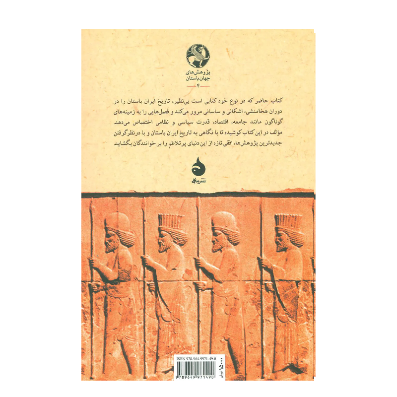 کتاب ایران باستان