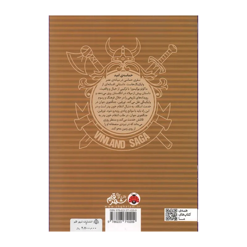 مانگا حماسه سرزمین امید جلد ۱