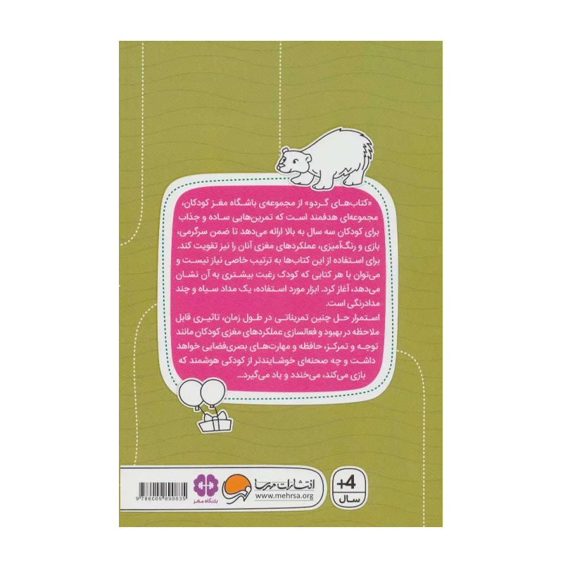 کتاب مارپیچهای جورواجور مارپیچها