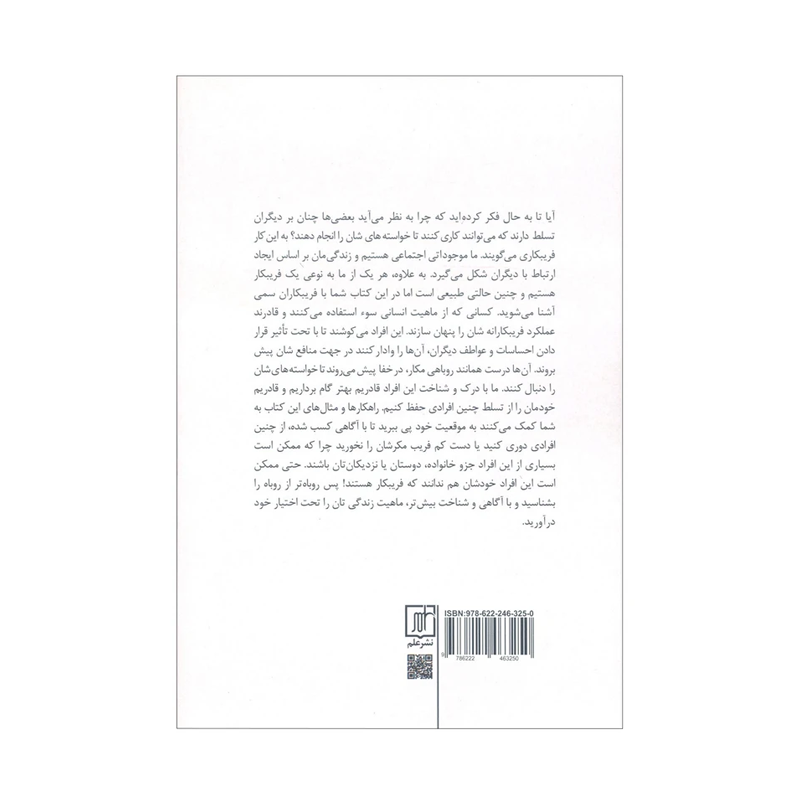 کتاب روباهتر از روباه