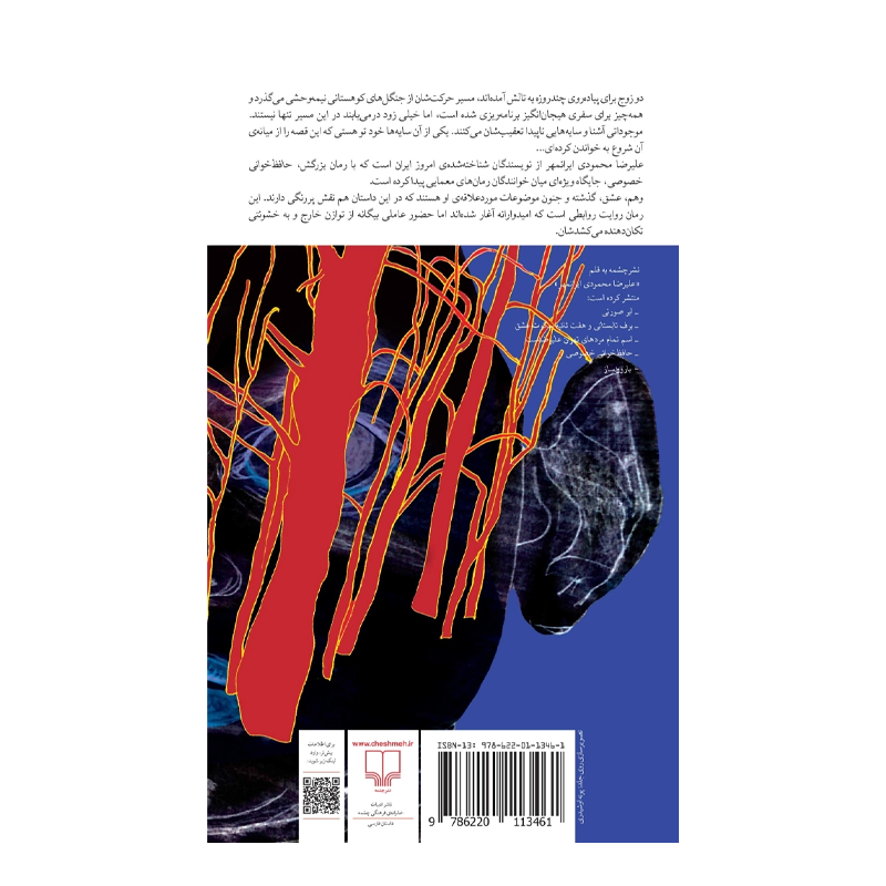 کتاب در این جنگل بخواب