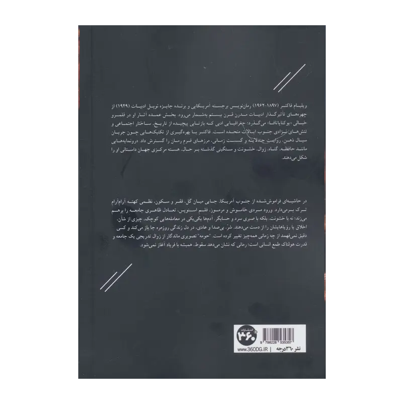کتاب حومه