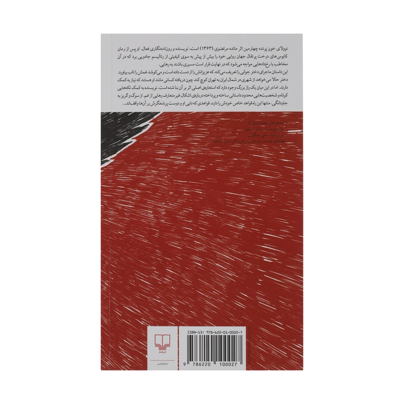 کتاب خون پرنده