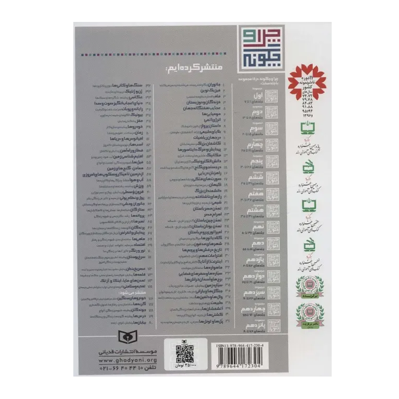 کتاب چرا و چگونه ۱۸ کیهان در مرزهای فضا و زمان