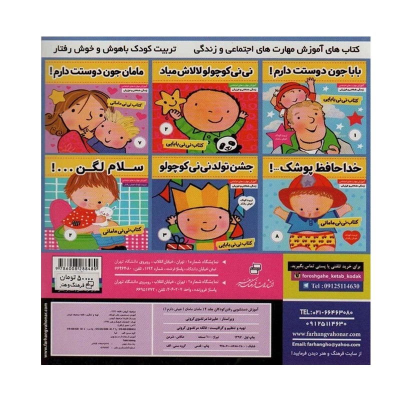 کتاب آموزش دستشویی رفتن کودکان ۲