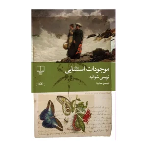 کتاب موجودات استثنایی