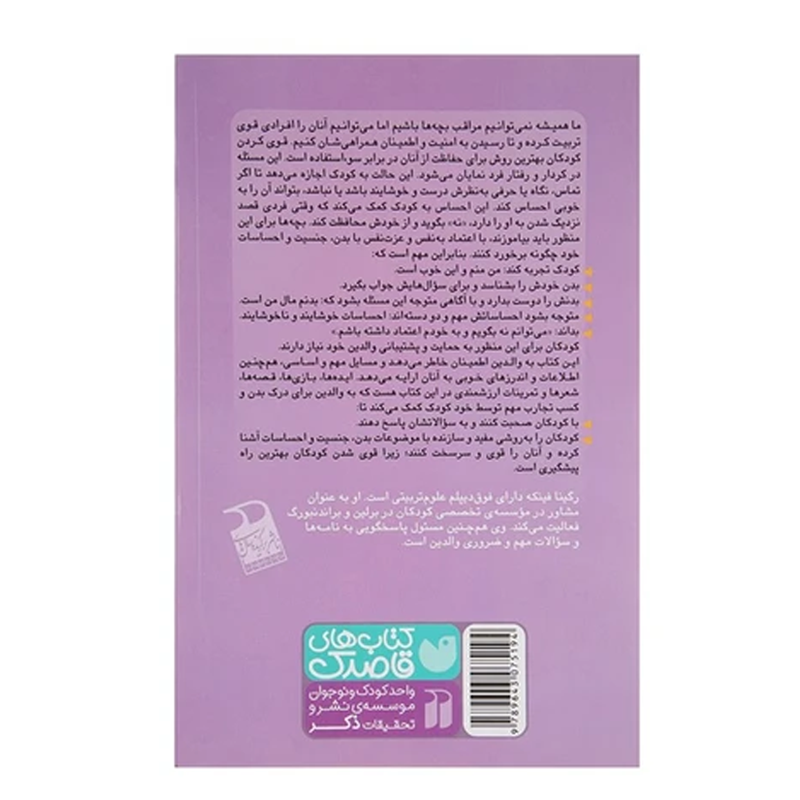 کتاب تربیت جنسی کودکان