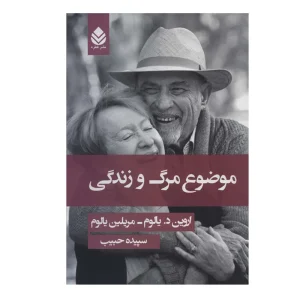 کتاب موضوع مرگ و زندگی