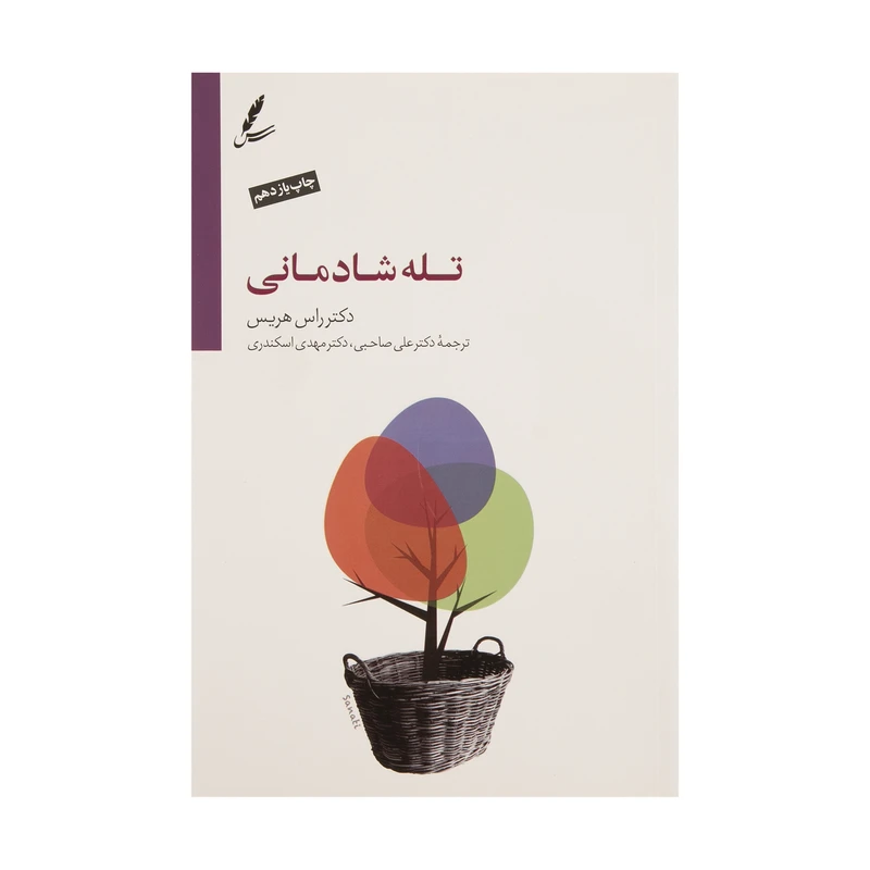 کتاب تله شادمانی
