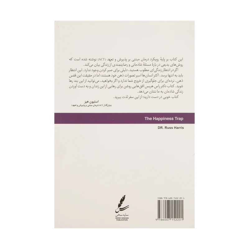 کتاب تله شادمانی