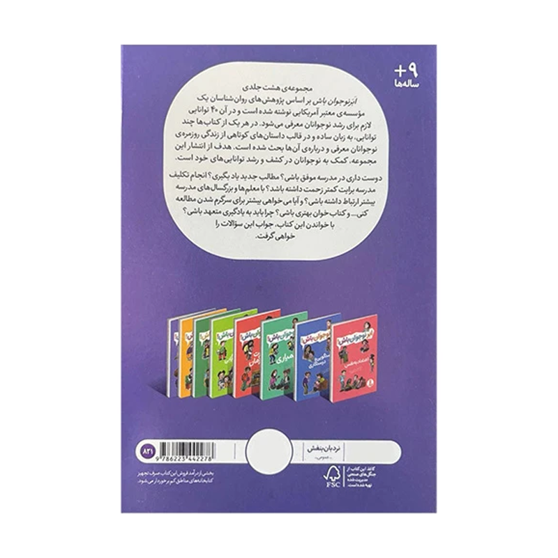 کتاب ابرنوجوان باش عشق یادگیری