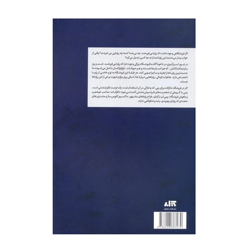 کتاب دالرگات فروشگاه بزرگ خواب و رویا