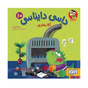 کتاب داسی دایناسی ۱۰ آقا بخاری