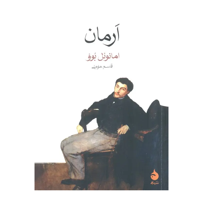 کتاب آرمان