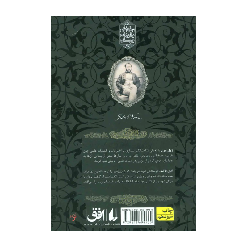 کتاب دور دنیا در هشتاد روز