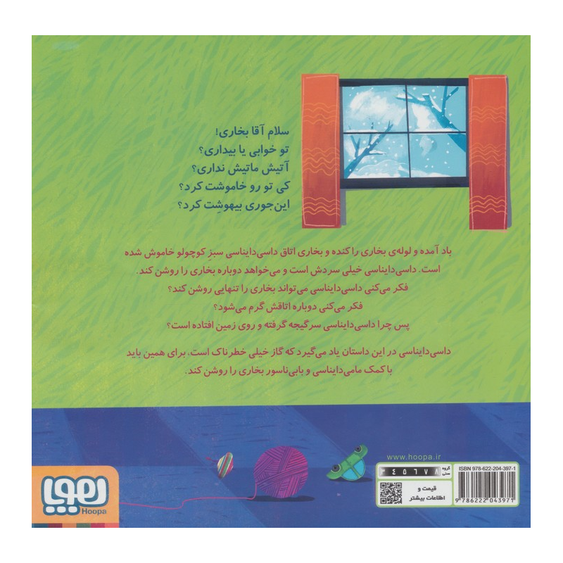کتاب داسی دایناسی ۱۰ آقا بخاری