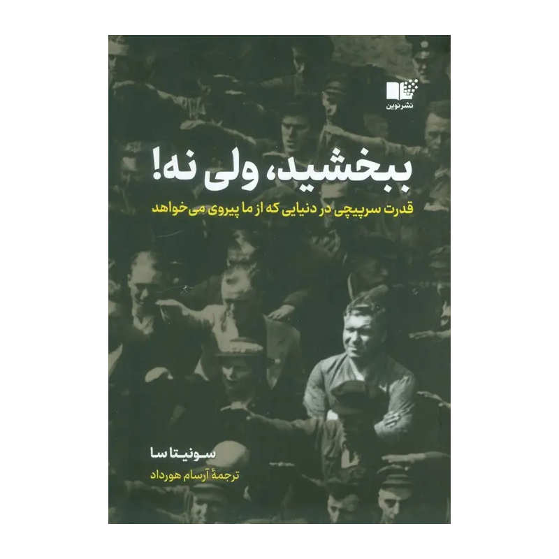 کتاب ببخشید، ولی نه