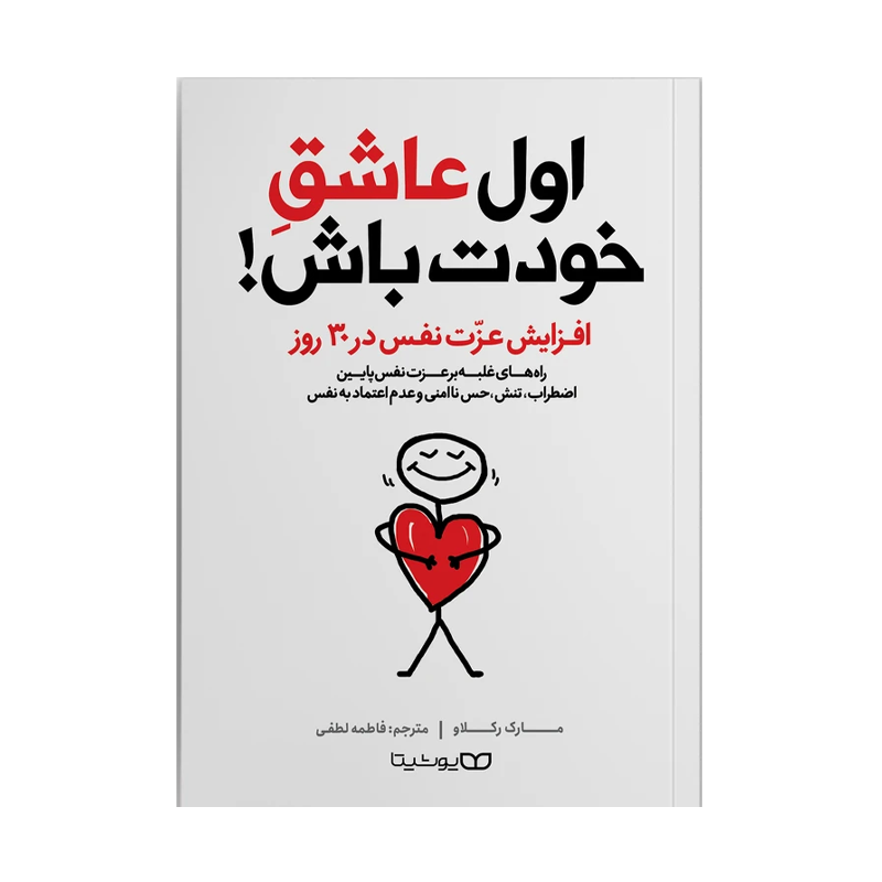 کتاب اول عاشق خودت باش