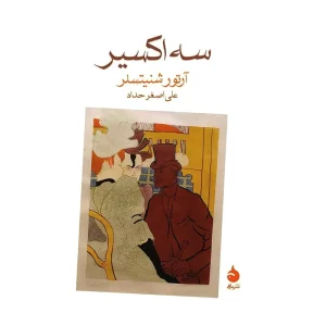 کتاب سه اکسیر