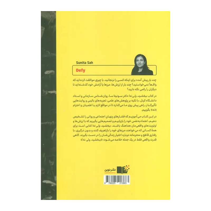 کتاب ببخشید، ولی نه