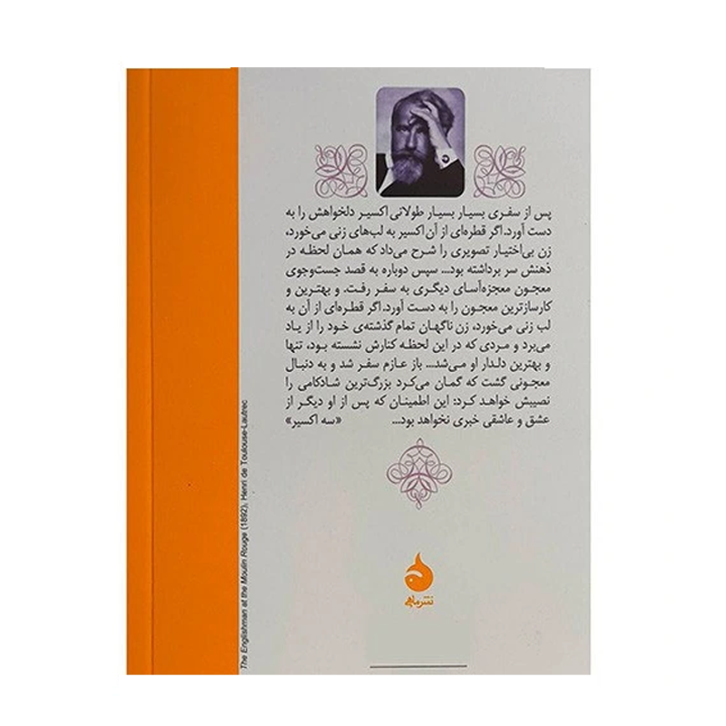 کتاب سه اکسیر
