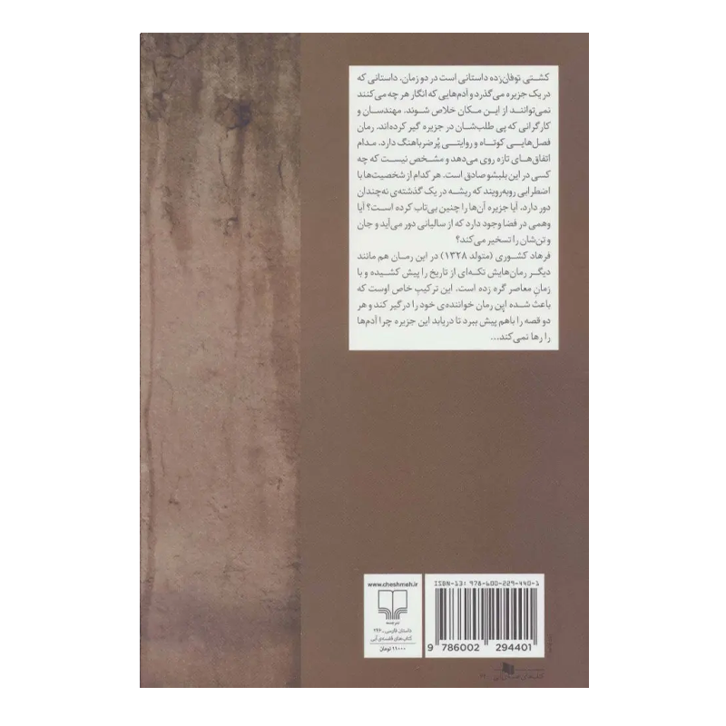 کتاب کشتی توفانزده