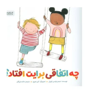 کتاب چه اتفاقی برایت افتاد