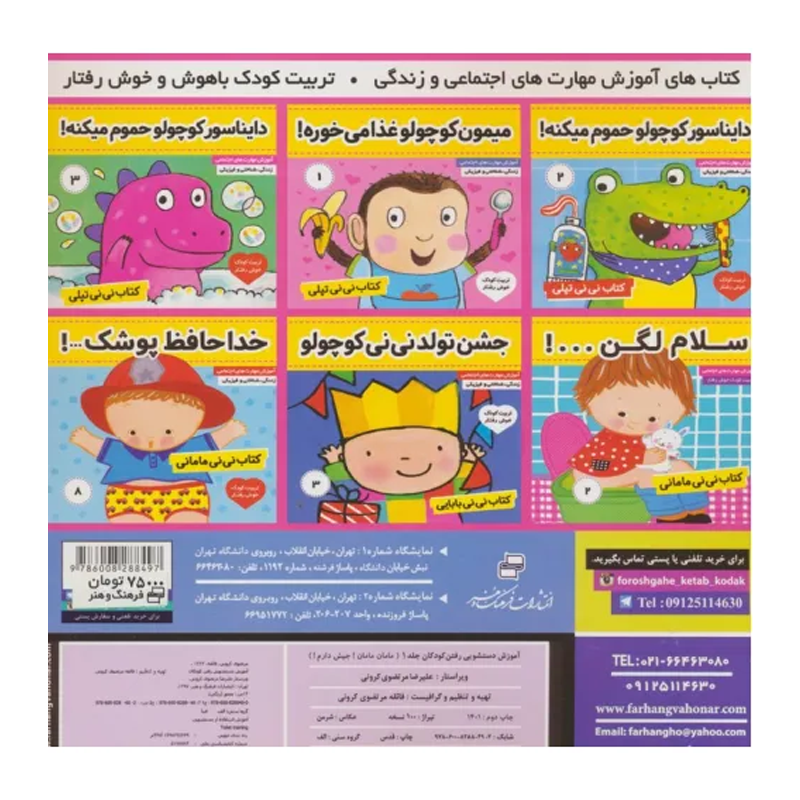 کتاب آموزش دستشویی رفتن کودکان ۱