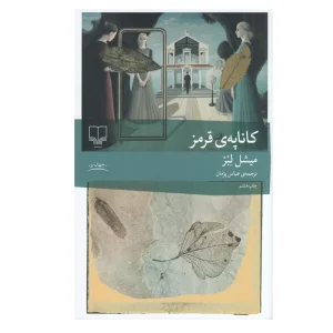 کتاب کاناپه قرمز
