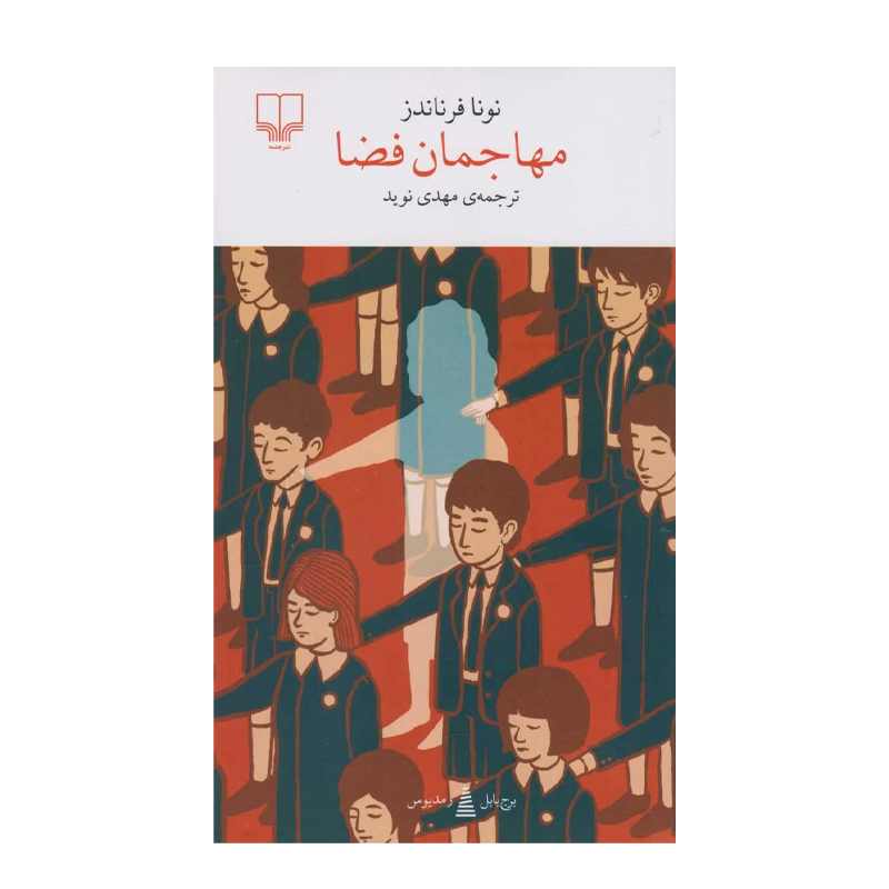 کتاب مهاجمان فضا