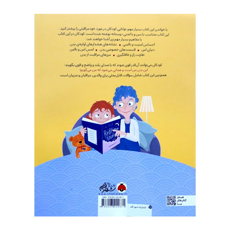 کتاب بدن من فقط مال من است