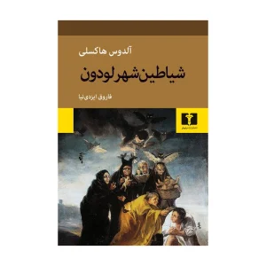 کتاب شیاطین شهر لودون