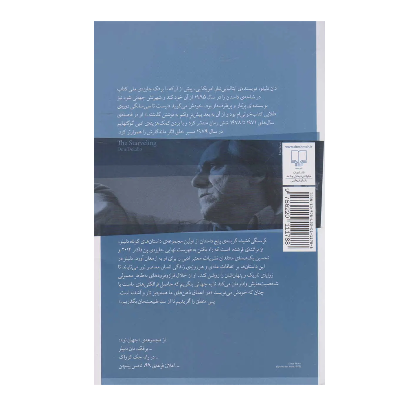 کتاب گرسنگی کشیده