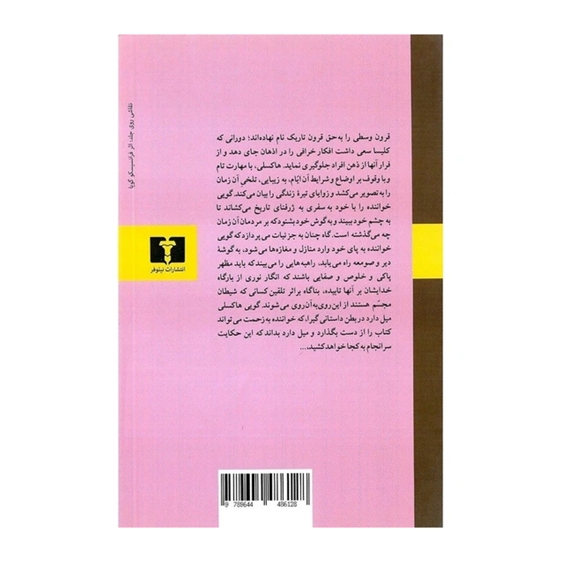 کتاب شیاطین شهر لودون
