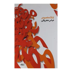 کتاب تماماً مخصوص