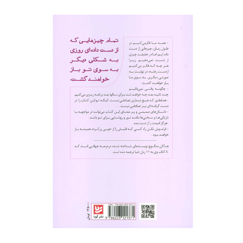 کتاب خوشبختی انقلابی بزرگ است